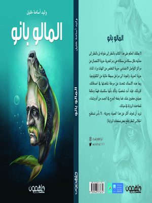 cover image of المالو بانو